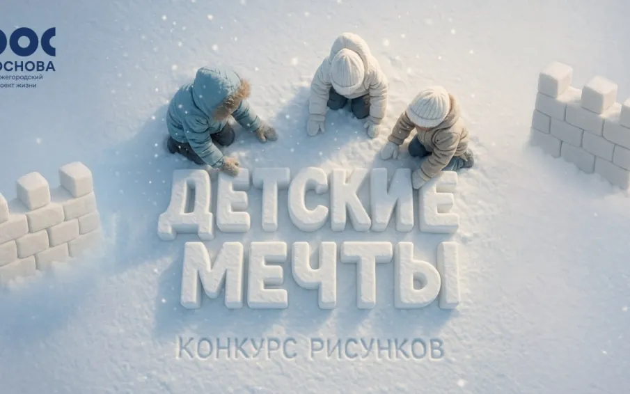 Нижегородцев приглашают принять участие в семейном конкурсе рисунков «Детские мечты»